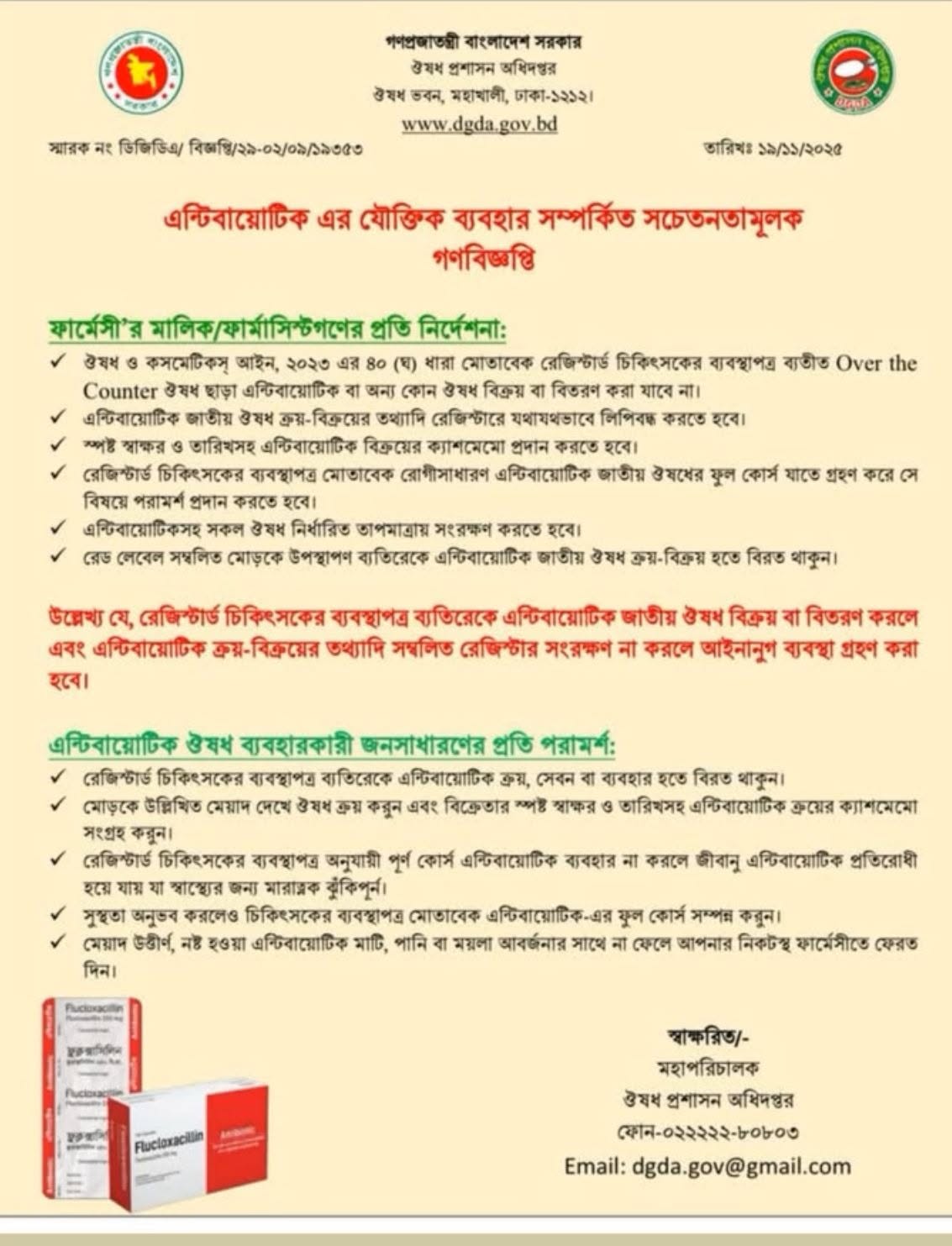 অ্যান্টিবায়োটিক সচেতনতা