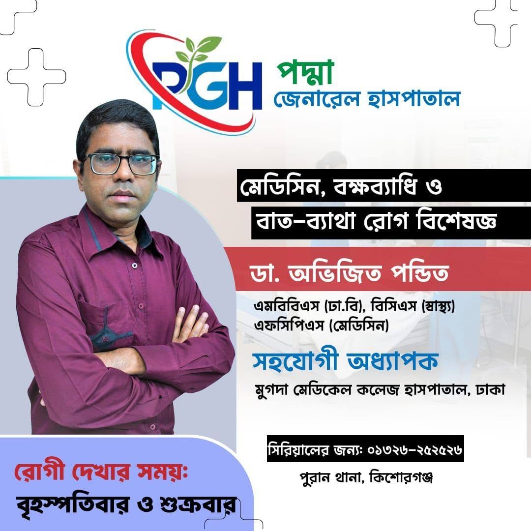 ডাঃ অভিজিত পণ্ডিত