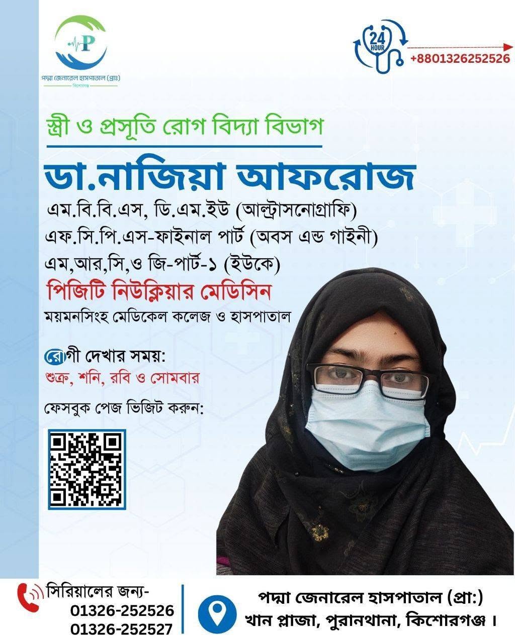 ডাঃ নাজিয়া আফরোজ