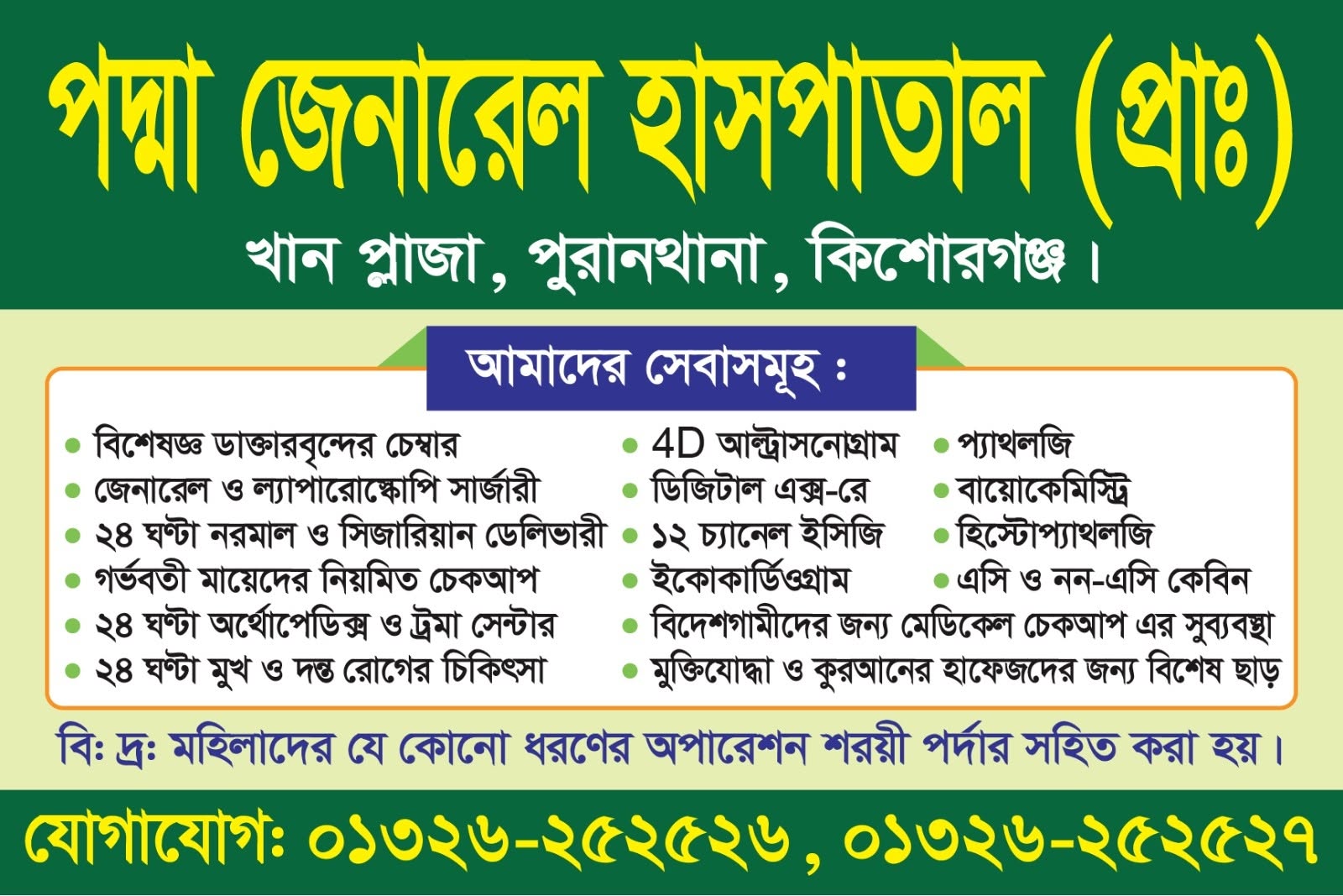 পদ্মা জেনারেল হাসপাতাল সেবাসমূহ